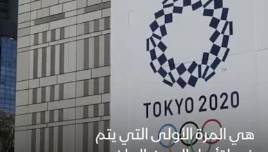 خسائر فادحة لليابان من أولمبياد من دون جمهور ‏