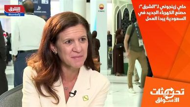 ماي زينجوني لـ"الشرق": مصنع الكهرباء الجديد في السعودية يبدأ العمل