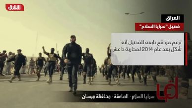 العراق.. فصيل "سرايا السلام"