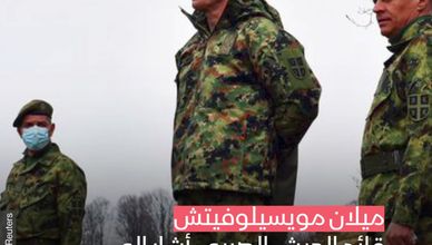 تصاعد التوتر بين صربيا وكوسوفو