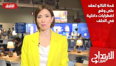 قمة الناتو تعقد على وقع اضطرابات داخلية في الحلف