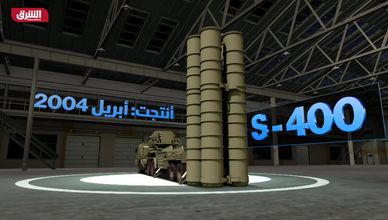ما هي "إس-400"؟