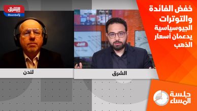  خبير: خفض الفائدة والتوترات الجيوسياسية يدعمان أسعار الذهب