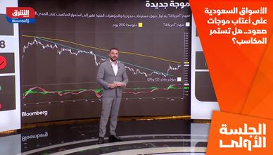 الأسواق السعودية على أعتاب موجات صعود.. هل تستمر المكاسب؟