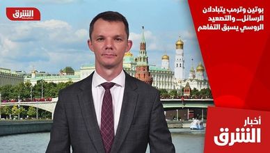 بوتين وترمب يتبادلان الرسائل... والتصعيد الروسي يسبق التفاهم