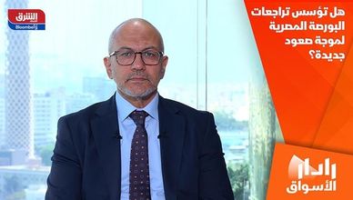 هل تؤسس تراجعات البورصة المصرية لموجة صعود جديدة؟