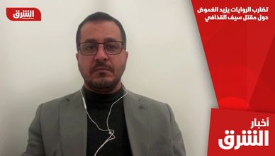 تضارب الروايات يزيد الغموض حول مقتل سيف القذافي