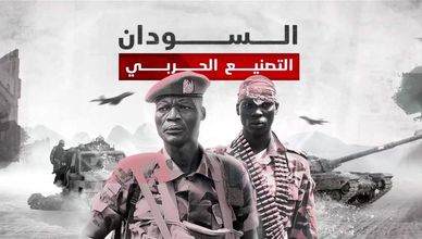 السودان.. التصنيع الحربي