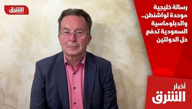 رسالة خليجية موحدة لواشنطن.. والدبلوماسية السعودية تدفع حل الدولتين