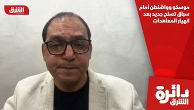 موسكو وواشنطن أمام سباق تسلح جديد بعد انهيار المعاهدات