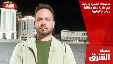 تحقيقات فرنسية وتركية في حادثة سقوط طائرة رئيس أركان ليبيا