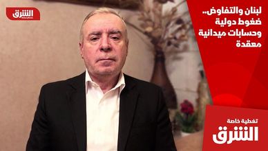 لبنان والتفاوض.. ضغوط دولية وحسابات ميدانية معقدة