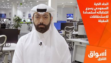 اتحاد الكرة السعودي يسرع انتخاباته استعدادا للاستحقاقات المقبلة