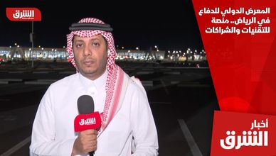 المعرض الدولي للدفاع في الرياض.. منصة للتقنيات والشراكات