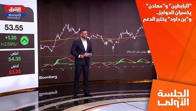 "البابطين" و"معادن" يكسران الحواجز.. و"بن داود" يختبر الدعم