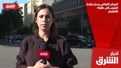 الجيش اللبناني يحمل خرائط الجنوب إلى طاولة التفاوض