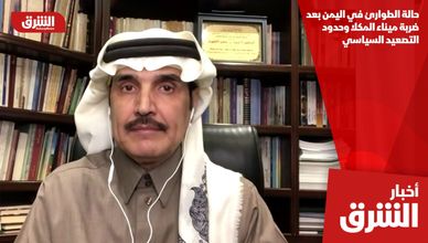 حالة الطوارئ في اليمن بعد ضربة ميناء المكلا وحدود التصعيد السياسي