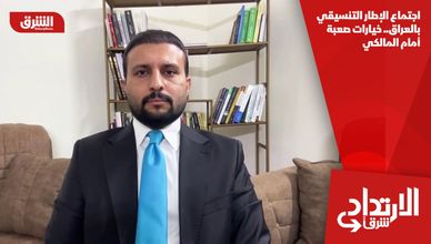 اجتماع الإطار التنسيقي بالعراق.. خيارات صعبة أمام المالكي