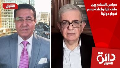 مجلس السلام بين ملف غزة وإعادة رسم أدوار دولية