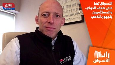 الأسواق تركز على ضعف الدولار.. والمستثمرون يتجهون للذهب