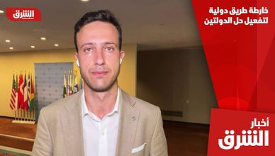 خارطة طريق دولية لتفعيل حل الدولتين