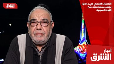 الاحتفال الشعبي في دمشق يعكس مرحلة جديدة من الثورة السورية