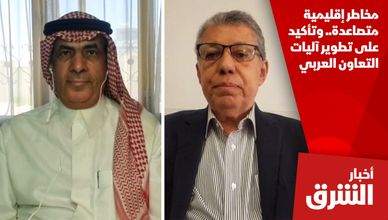 مخاطر إقليمية متصاعدة.. وتأكيد على تطوير آليات التعاون العربي