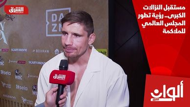 مستقبل النزالات الكبرى.. رؤية تطور المجلس العالمي للملاكمة