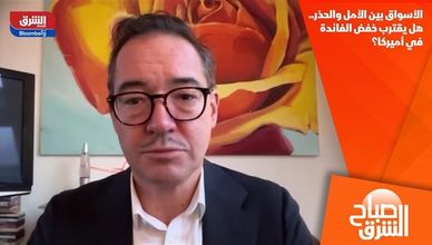 الأسواق بين الأمل والحذر.. هل يقترب خفض الفائدة في أميركا؟