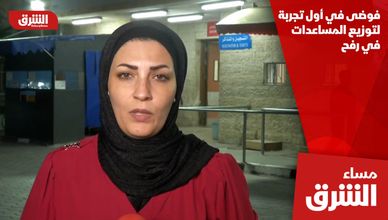 فوضى في أول تجربة لتوزيع المساعدات في رفح