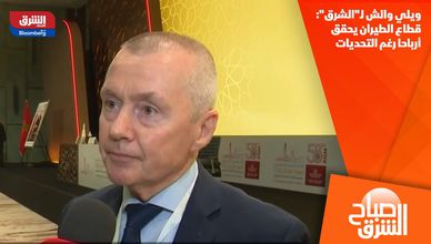 ويلي والش لـ"الشرق": قطاع الطيران يحقق أرباحا رغم التحديات