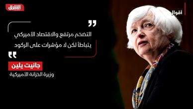 أقوال.. الركود الاقتصادي