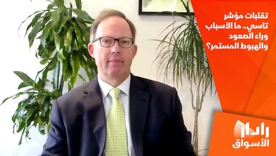 تقلبات مؤشر تاسي.. ما الأسباب وراء الصعود والهبوط المستمر؟