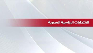 الانتخابات الرئاسية المصرية