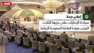إعلان جدة يؤكد على مركزية القضية الفلسطينية والحفاظ على سيادة سوريا