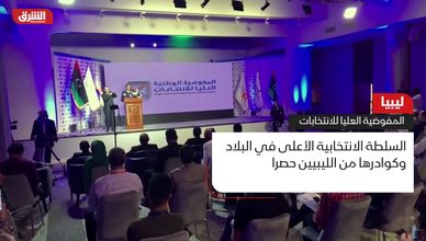 ليبيا.. المفوضية العليا للانتخابات