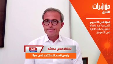 قفزة في الأسهم الأميركية مع ارتفاع معنويات المخاطرة في الأسواق