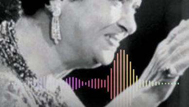 أم كلثوم تغني لشيرين وعبد الحليم يغني لعمرو دياب