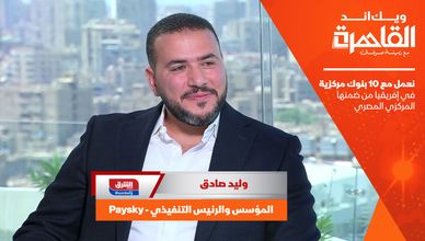 رئيس Paysky: نعمل مع 10 بنوك مركزية في إفريقيا من ضمنها المركزي المصري