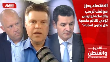 الاقتصاد يعزز موقف ترمب والإساءة لهاريس تؤدي لنتائج عكسية.. هل يصون لسانه؟