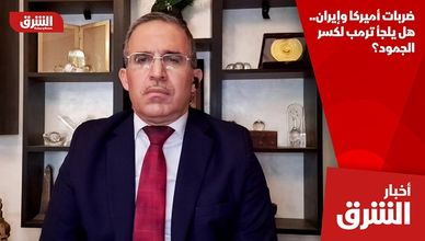 ضربات أميركا وإيران.. هل يلجأ ترمب لكسر الجمود؟