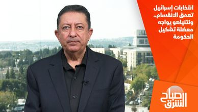 انتخابات إسرائيل تعمق الانقسام.. ونتنياهو يواجه معضلة تشكيل الحكومة
