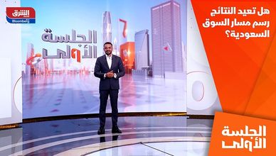 هل تعيد النتائج رسم مسار السوق السعودية؟