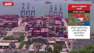 اضطرابات أسواق النفط.. تداعيات عالمية