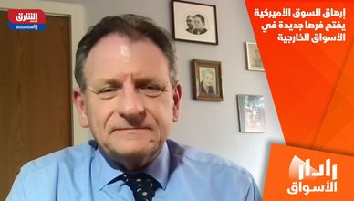 إرهاق السوق الأميركية يفتح فرصا جديدة في الأسواق الخارجية