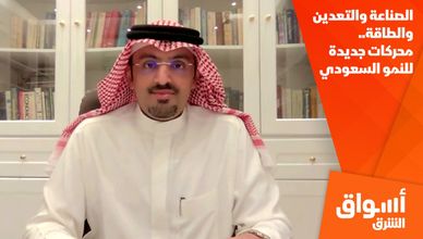 الصناعة والتعدين والطاقة.. محركات جديدة للنمو السعودي