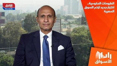 الطروحات الحكومية.. اختبار جديد لزخم السوق المصرية