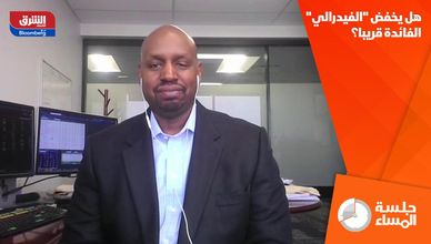 هل يخفض "الفيدرالي" الفائدة قريبا؟