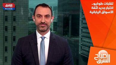 تقلبات طوكيو.. اختبار جديد لثقة الأسواق اليابانية