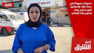 مسيرات مجهولة في سماء غزة.. وإسرائيل تتهم حماس ببطء تسليم جثث الرهائن